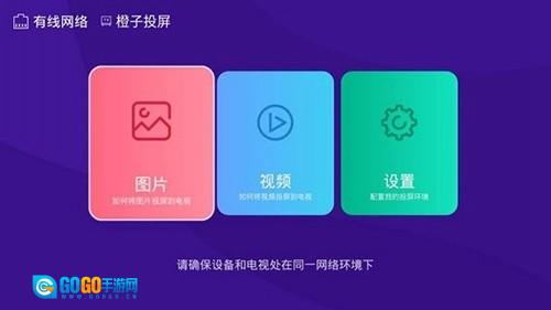 橙子投屏 图2