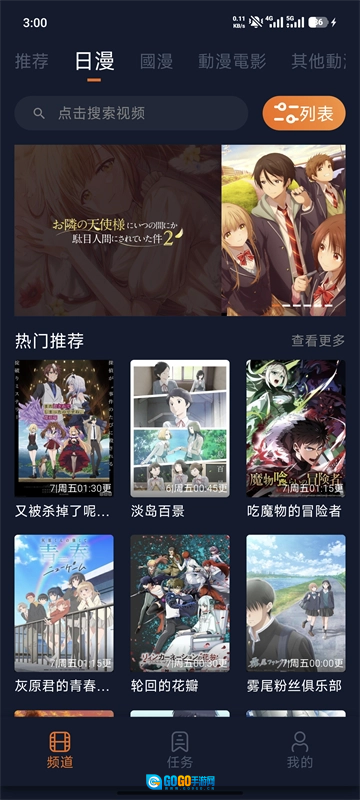 囧次元动漫无广告通用版图3