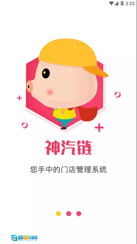 神汽链图2
