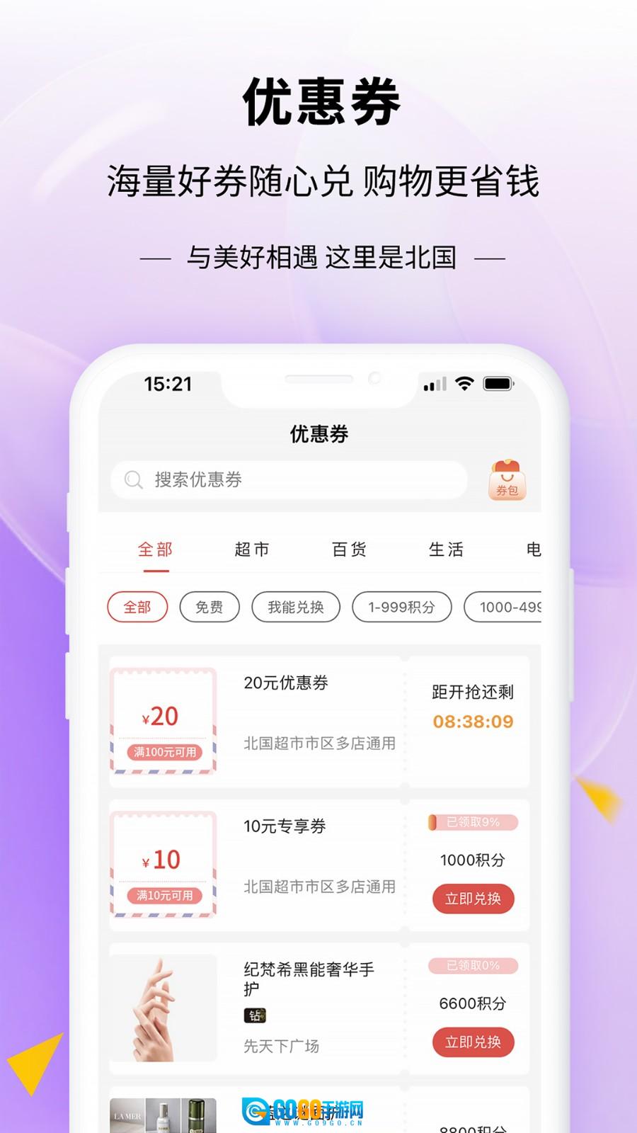 掌尚北国 图2