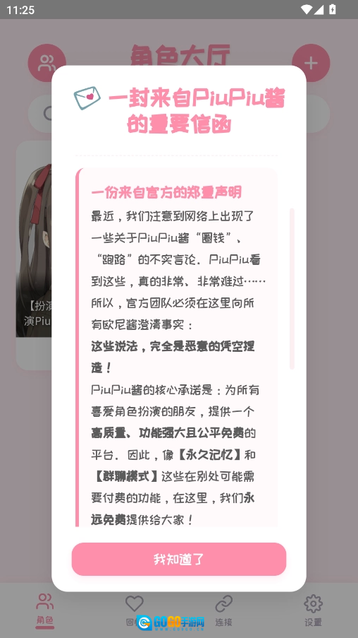 PiuPiu酱手机正版图3