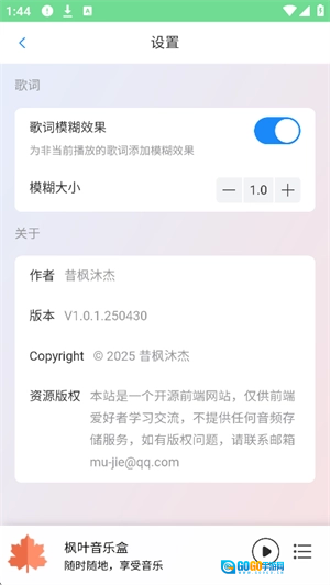 枫叶音乐盒官方最新版图3