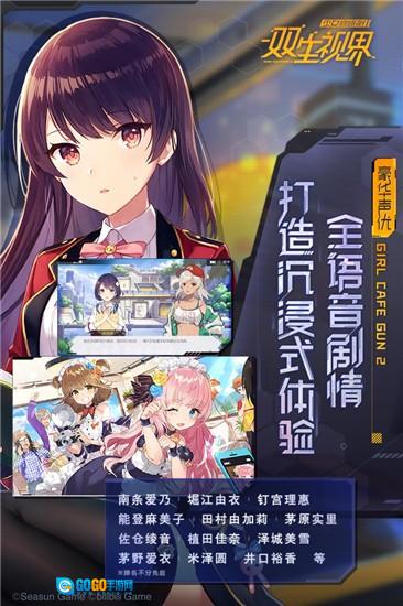 双生视界直装游戏版图2