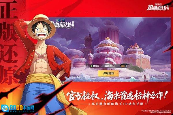 航海王热血航线通用版图1