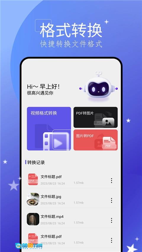 搬家大师安卓直装版图4