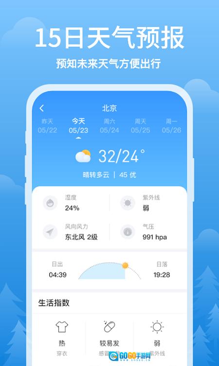 简单天气 图2