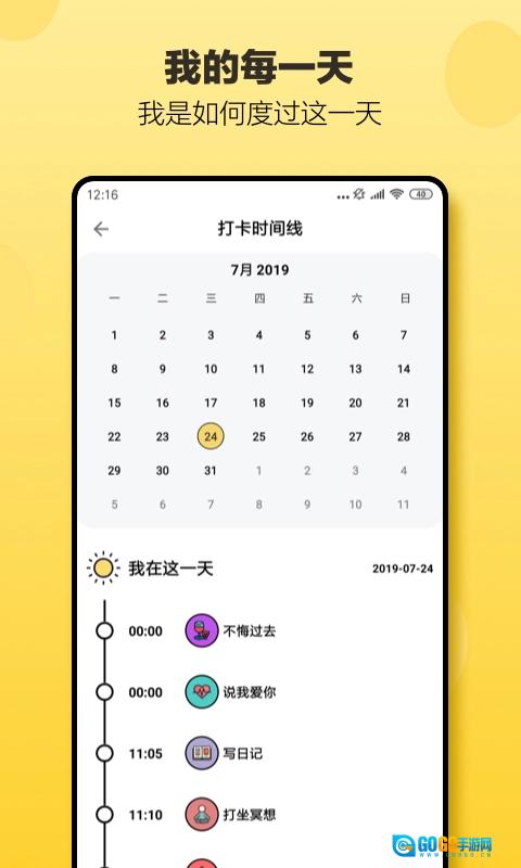小日常软件手机免费版图4