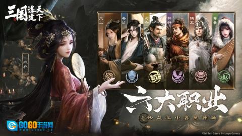 三国：谋定天下直装游戏版图2