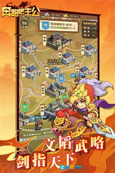 奔跑吧主公安卓免费版图1