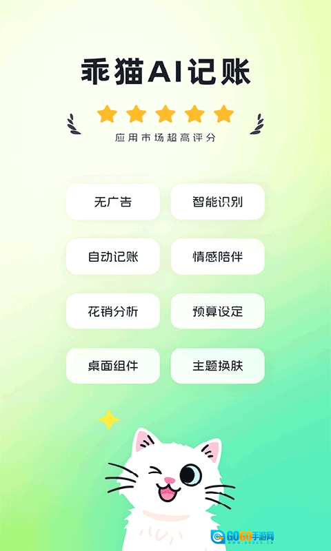 乖猫记账免费原版图1