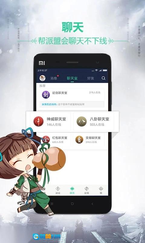 天刀助手无广告版图2