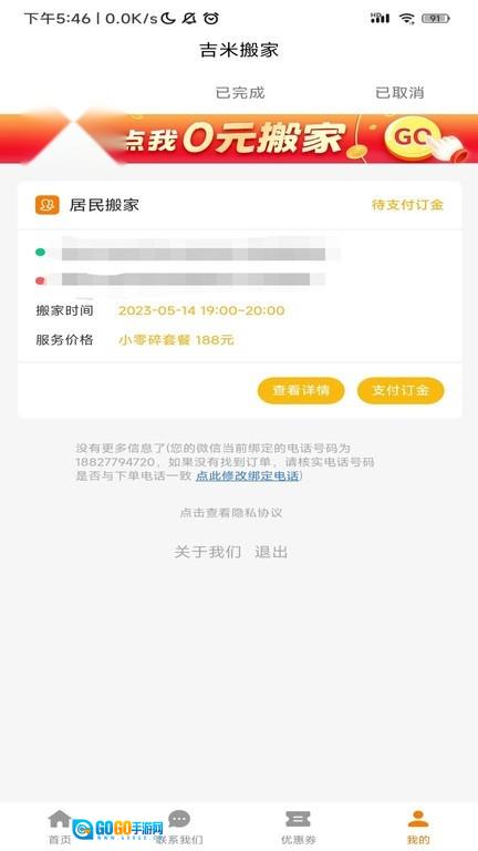 吉米搬家 图1