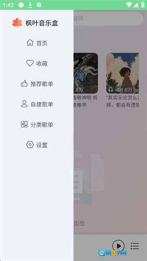 枫叶音乐盒官方最新版图4