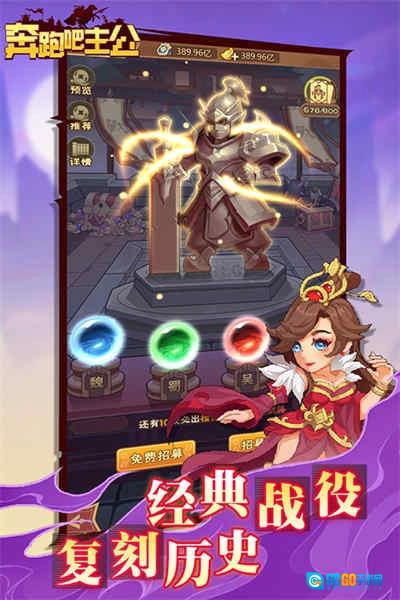 奔跑吧主公安卓免费版图3