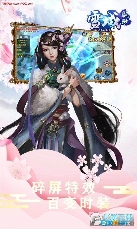 缥缈雪域游戏纯净版图1