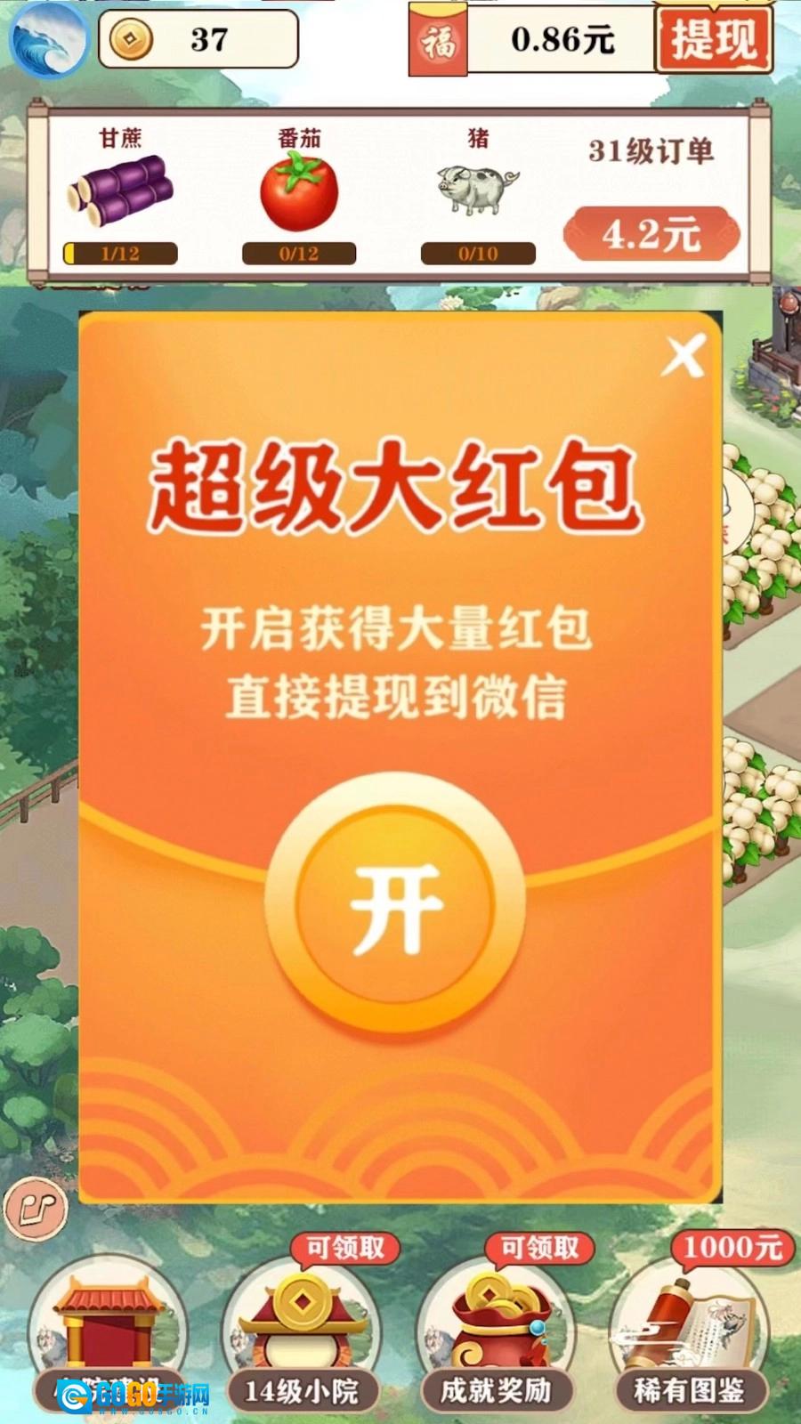 我的江南生活安卓版图2