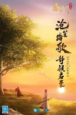 秦时明月：沧海游戏最新版图3