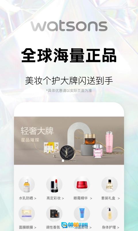 屈臣氏官方正版图1