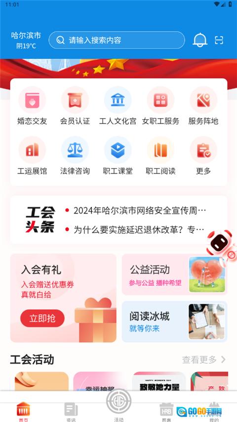 智慧哈工 图1