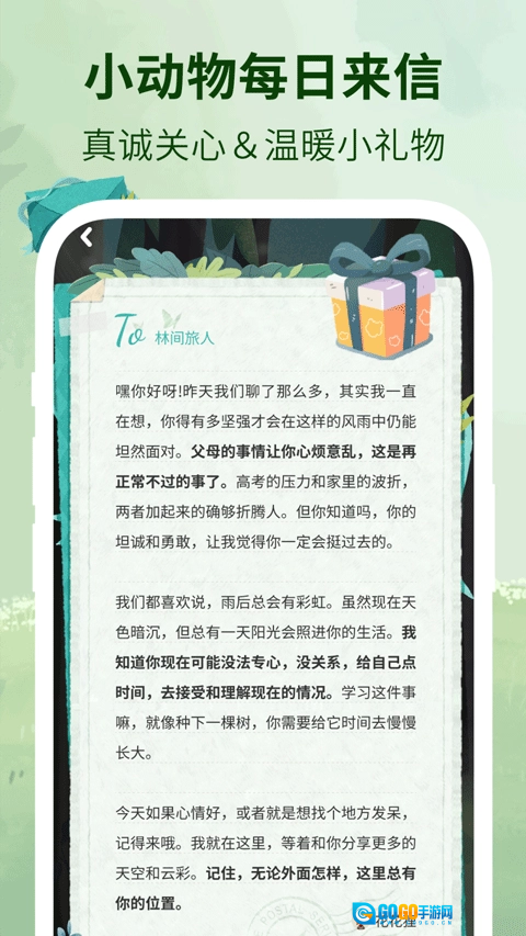 林间聊愈室安卓免费版图4