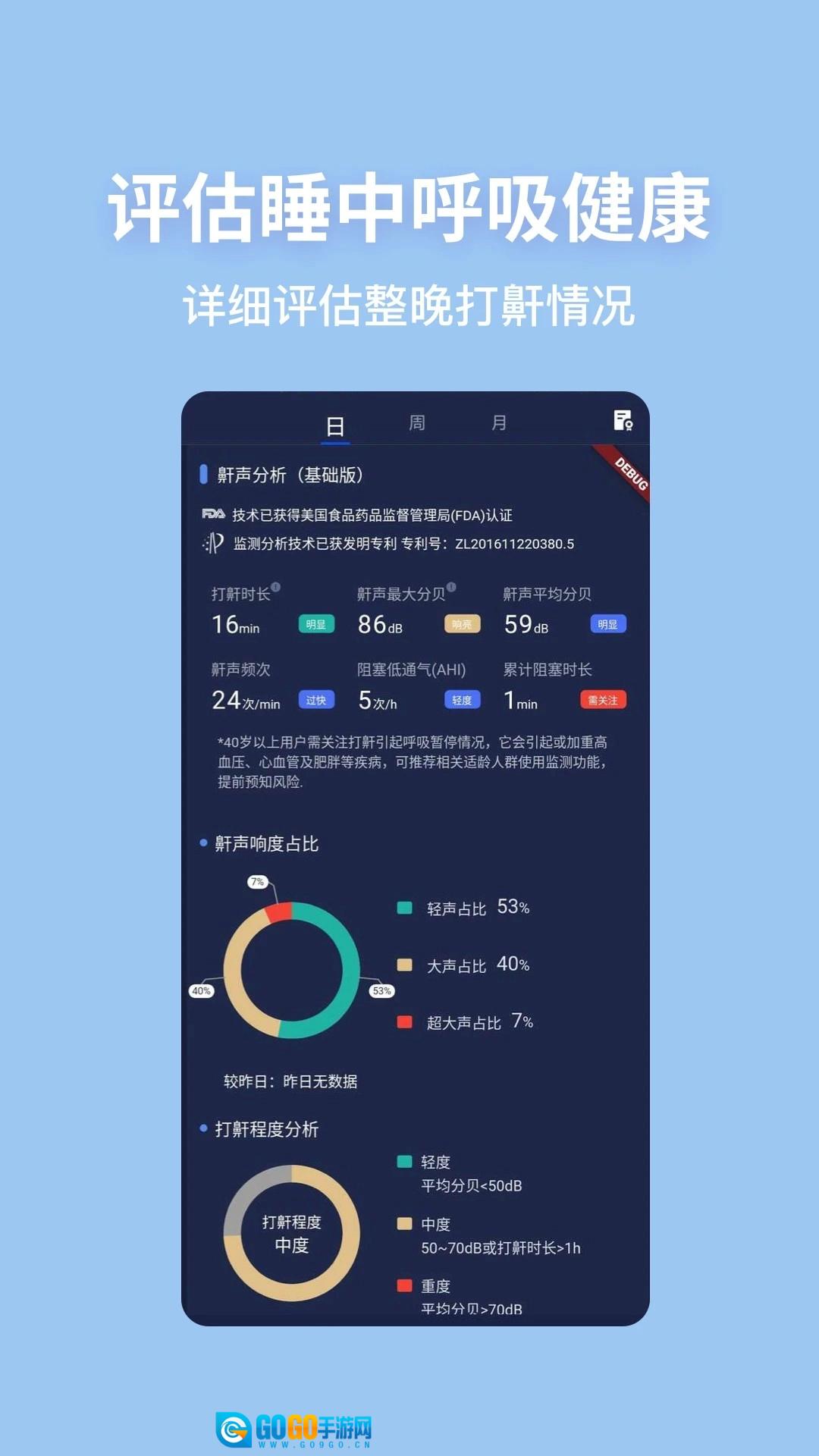蜗牛睡眠手机正版图2