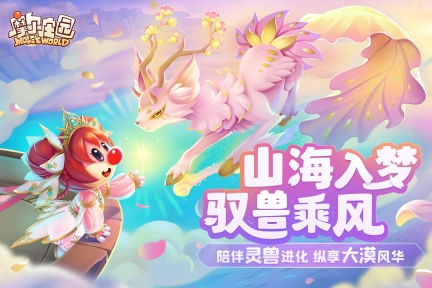 摩尔庄园正版图2: