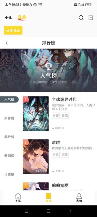 包子漫画正版(2)