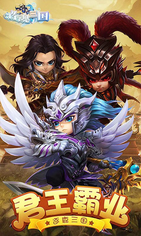 将魂三国卡牌三国手游直装版图1