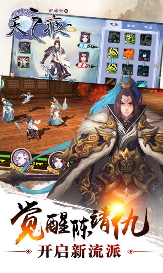 轩辕剑之天之痕游戏官方版图1