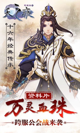 轩辕剑之天之痕游戏官方版图3