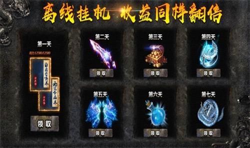 龙影二合一传奇手游官网版图1
