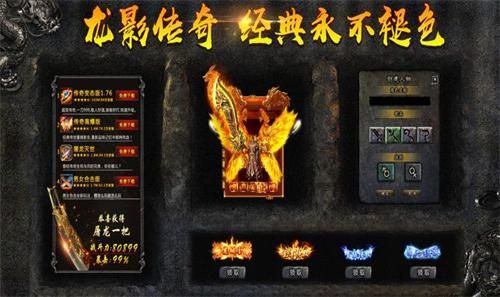 龙影二合一传奇手游官网版图3