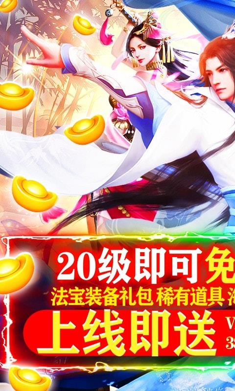 六界飞仙安卓直装版图1