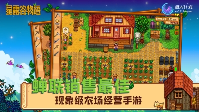 星露谷物语游戏纯净最新版图4
