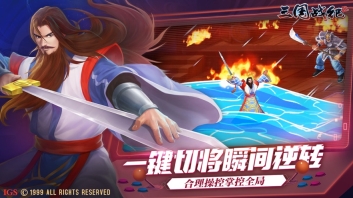 三国战纪2手机免费版