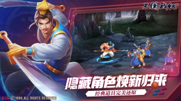 三国战纪2手机免费版