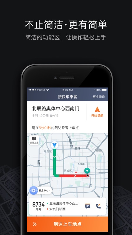 滴滴车主官方版