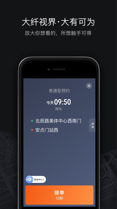 滴滴车主官方版