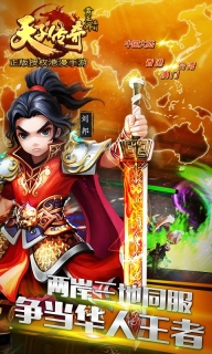 天子传奇游戏手机版图2