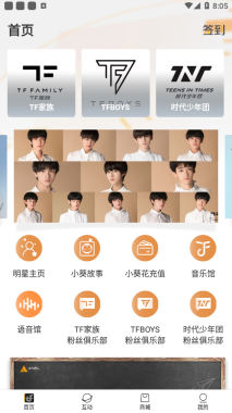 tf家族fanclub安卓官方版(1)