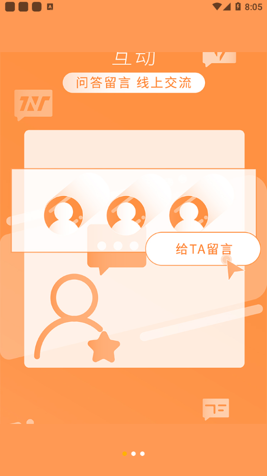 tf家族fanclub安卓官方版(4)