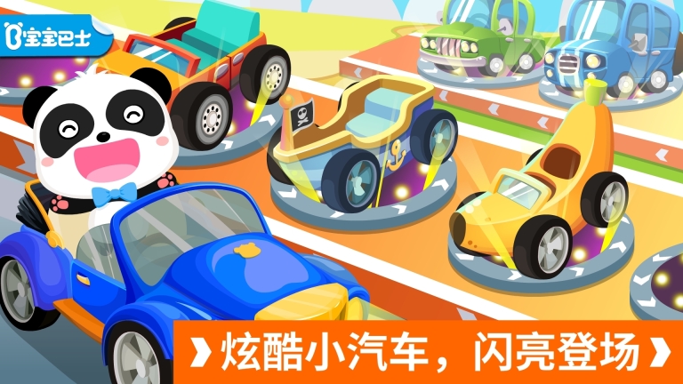宝宝开车大冒险最新版图1: