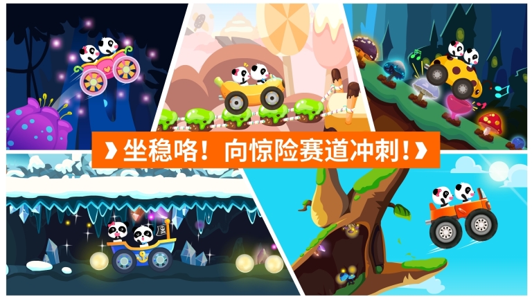 宝宝开车大冒险最新版图2: