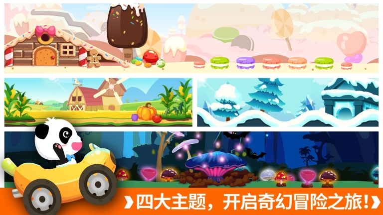 宝宝开车大冒险最新版图3: