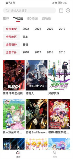 稀饭动漫手机版图2: