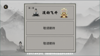 堆叠修仙记通用版图2: