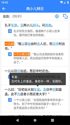 文言文翻译器转换直装版(2)