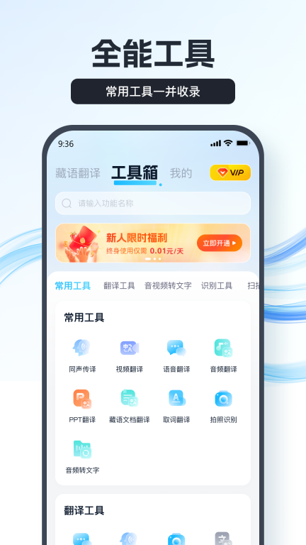藏语翻译王正版图1: