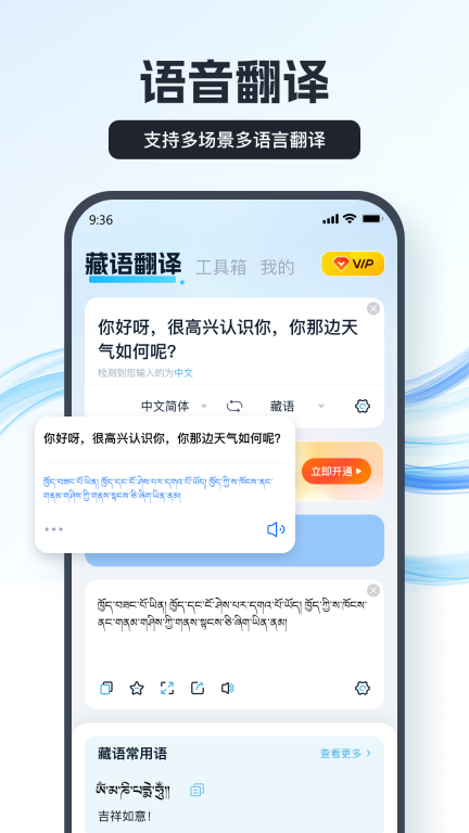 藏语翻译王正版图2: