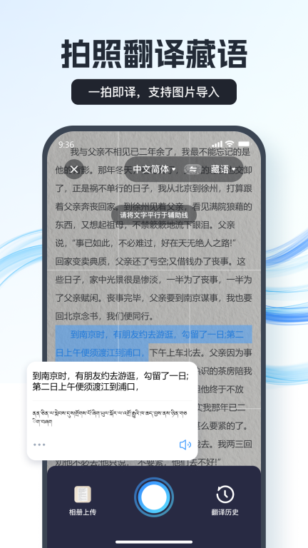 藏语翻译王正版图3: